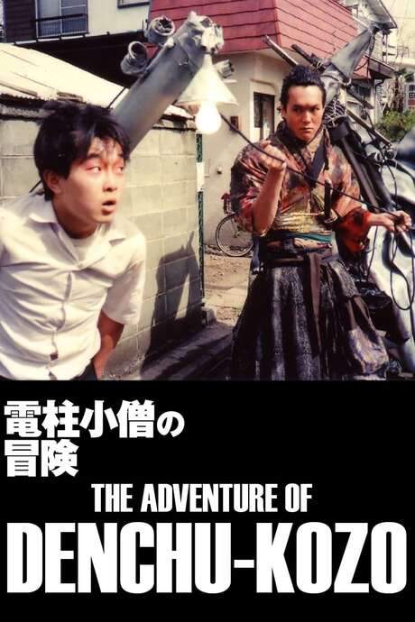 The Adventure of Denchu-Kozo